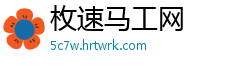 枚速马工网